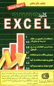 www.payane.ir - کلید اکسل