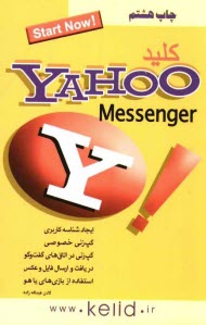 www.payane.ir - کلید یاهو مسنجر