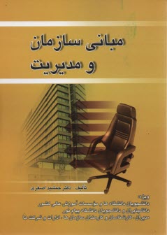 www.payane.ir - مبانی سازمان و مدیریت، ویژه: دانشجویان دانشگاه ها و موسسات آموزش عالی کشور، دانشپذیران و دانشجویان دانشگاه پیام نور، مدیران و کارشناسان و کارمندان ...