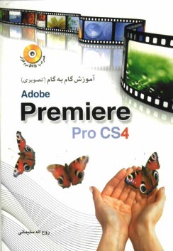 www.payane.ir - آموزش گام به گام (تصویری) Premiere pro CS4