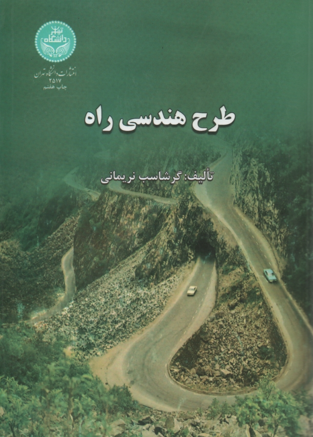 www.payane.ir - طرح هندسی راه