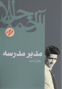 www.payane.ir - مدیر مدرسه