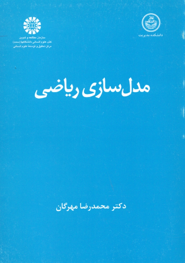 www.payane.ir - مدل سازی ریاضی
