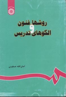 www.payane.ir - روشها، فنون و الگوهای تدریس
