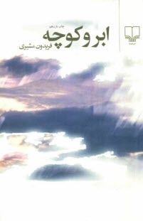 www.payane.ir - ابر و کوچه