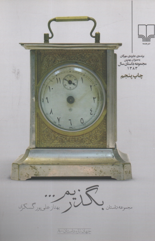 www.payane.ir - بگذریم ...