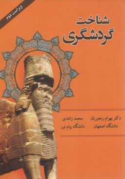 www.payane.ir - شناخت گردشگری