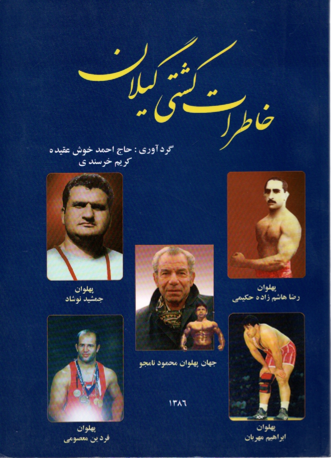 www.payane.ir - خاطرات کشتی گیلان