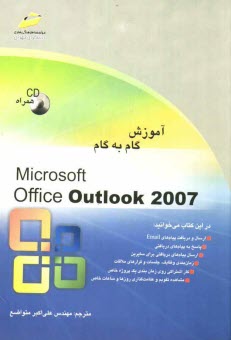 www.payane.ir - آموزش گام به گام Microsoft office Outlook 2007