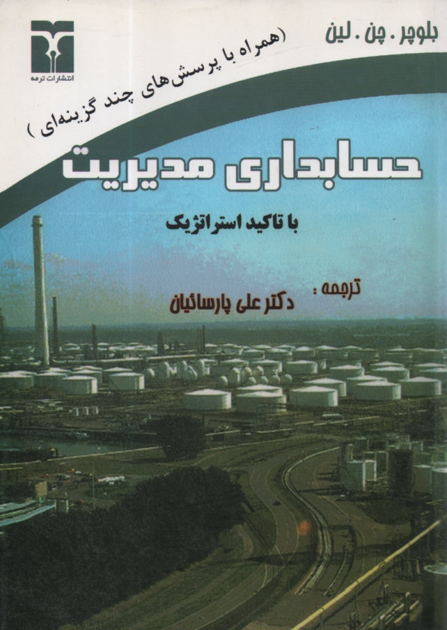 www.payane.ir - مدیریت زمان (رمز موفقیت)