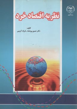 www.payane.ir - نظریه اقتصاد خرد