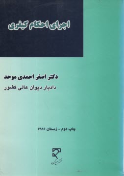 www.payane.ir - اجرای احکام کیفری