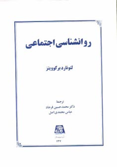 www.payane.ir - روانشناسی اجتماعی