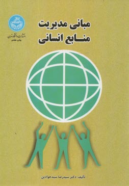 www.payane.ir - برنامه ریزی نیروی انسانی