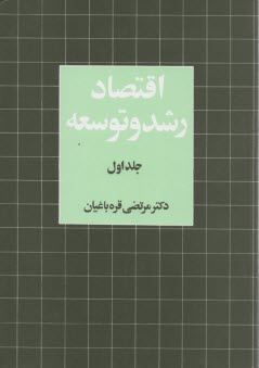 www.payane.ir - اقتصاد رشد و توسعه