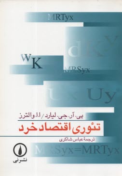 www.payane.ir - تئوری اقتصاد خرد