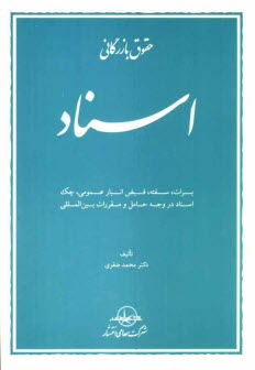 www.payane.ir - حقوق بازرگانی 