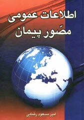 www.payane.ir - اطلاعات عمومی مصور پیمان