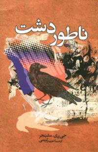 www.payane.ir - ناطور دشت