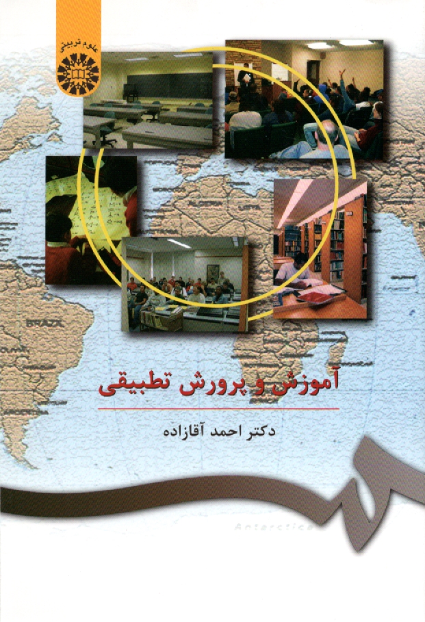 www.payane.ir - آموزش و پرورش تطبیقی