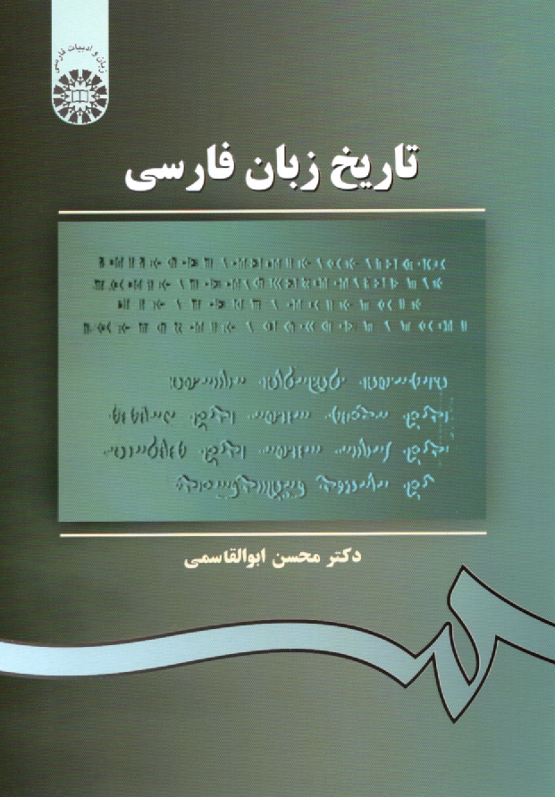 www.payane.ir - تاریخ زبان فارسی