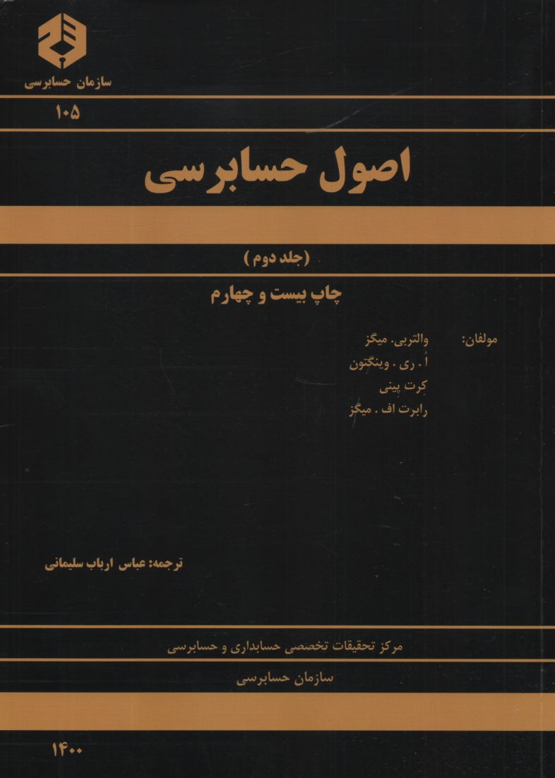 www.payane.ir - اصول حسابرسی