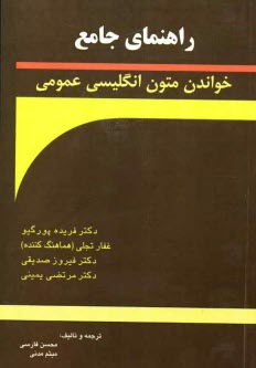 www.payane.ir - راهنمای جامع خواندن متون انگلیسی عمومی