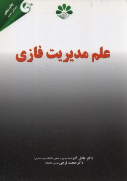 www.payane.ir - علم مدیریت فازی