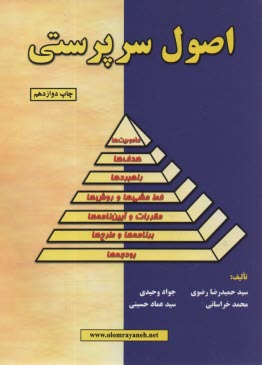 www.payane.ir - اصول سرپرستی