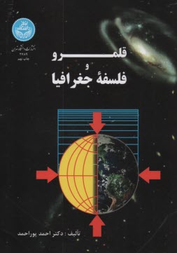 www.payane.ir - قلمرو و فلسفه جغرافیا