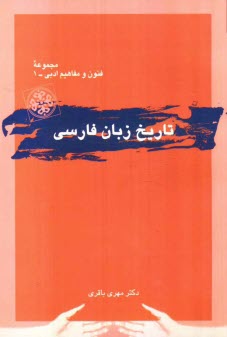 www.payane.ir - تاریخ زبان فارسی