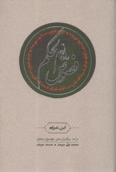 www.payane.ir - فصوص الحکم