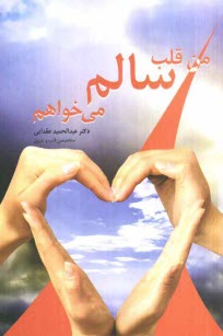 www.payane.ir - من قلب سالم می خواهم