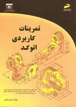 www.payane.ir - تمرینات کاربردی اتوکد