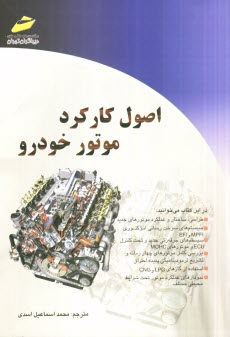 www.payane.ir - اصول کارکرد موتور خودرو