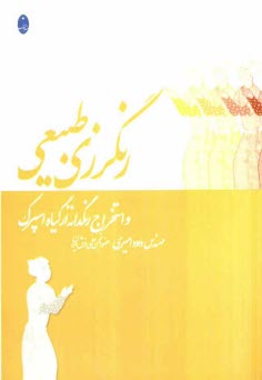 www.payane.ir - رنگرزی طبیعی و استخراج رنگدانه از گیاه اسپرک