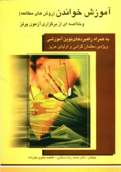 www.payane.ir - آموزش خواندن (روش های مطالعه) به همراه راهبردهای نوین آموزشی و خلاصه ای از برگزاری آزمون پرلز 2001: ویژه ی معلمان گرامی و اولیای عزیز
