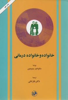 www.payane.ir - خانواده‏ و خانواده‏ درمانی