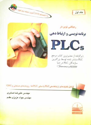 www.payane.ir - رهیافتی نوین در برنامه نویسی و ارتباط دهی PLCs