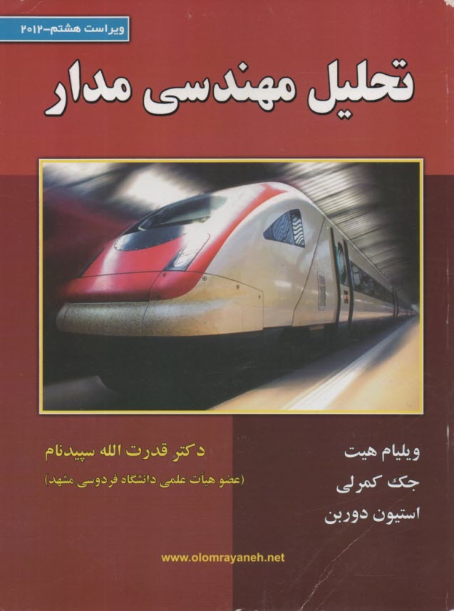www.payane.ir - تحلیل مهندسی مدار