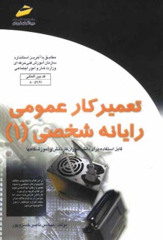 www.payane.ir - تعمیرکار عمومی رایانه شخصی (کمک آموزشی)