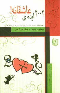 www.payane.ir - 2002 ایده ی عاشقانه 