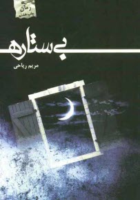 www.payane.ir - بی ستاره