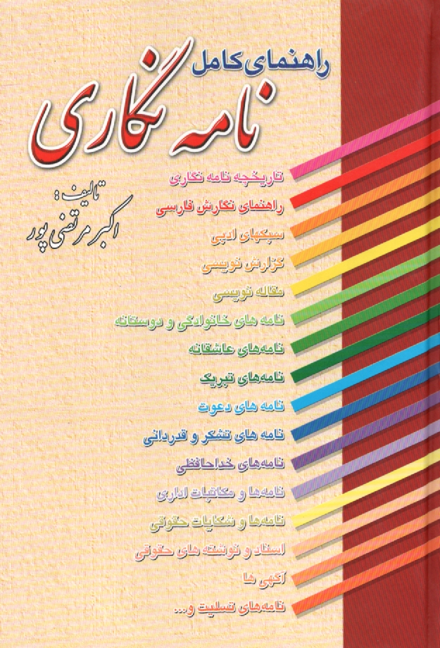www.payane.ir - راهنمای ‏کامل ‏نامه‏ نگاری‏