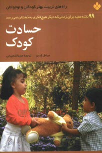 www.payane.ir - حسادت کودک: 99 نکته مفید برای زمانی که دیگر هیچ فکری به ذهنتان نمی رسد.
