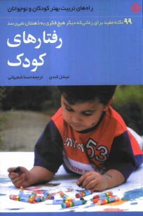 www.payane.ir - رفتارهای کودک: 99 نکته مفید برای زمانی که دیگر هیچ فکری به ذهنتان نمی رسد