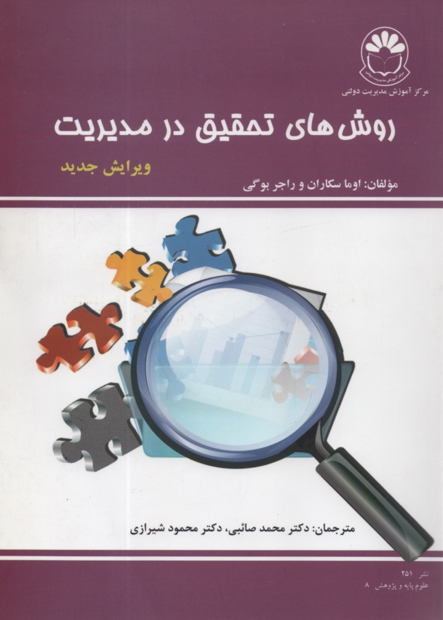 www.payane.ir - روشهای تحقیق در مدیریت
