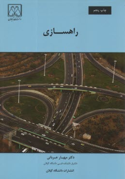 www.payane.ir - راهسازی