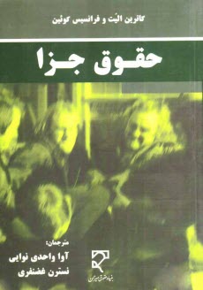 www.payane.ir - حقوق جزا