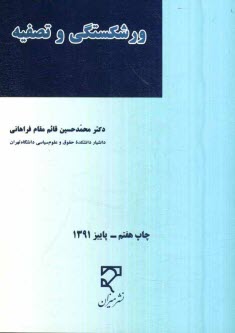 www.payane.ir - حقوق تجارت: ورشکستگی و تصفیه